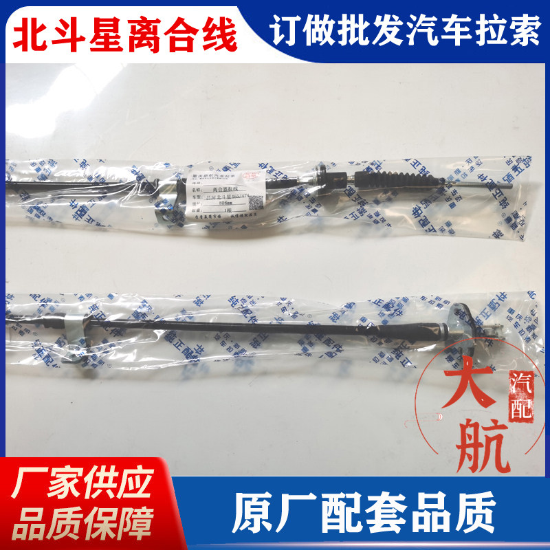 重庆新航汽车拉索配套品质离合线