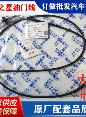 原厂新长安之星油门拉线星卡M201油门线长安货车S201油门拉索