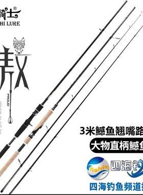 魔骑士傲超轻3米远投翘嘴路亚竿鱤鱼专用路亚竿黑鱼海鲈鱼竿富士