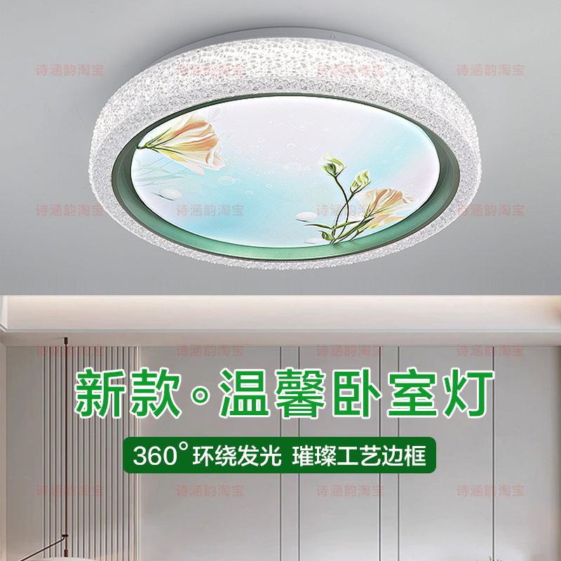 热卖款LED房间灯吸顶灯曼烁现代