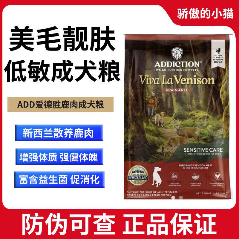 ADD爱德胜新西兰进口狗粮鲑鱼1.8KG鹿肉9KG羊肉无谷全犬粮15kg