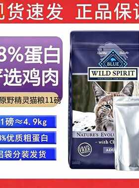BlueBuffalo进口蓝挚原野精灵全价室内成猫猫粮含去骨鸡肉4.9kg