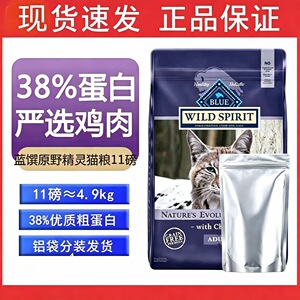BlueBuffalo进口蓝挚原野精灵全价室内成猫猫粮含去骨鸡肉4.9kg