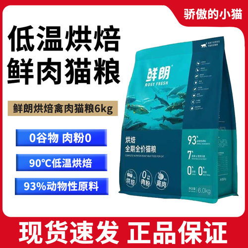 鲜朗猫粮低温烘焙无谷物0肉粉鱼肉兔肉禽肉成猫幼猫全价段猫粮6kg