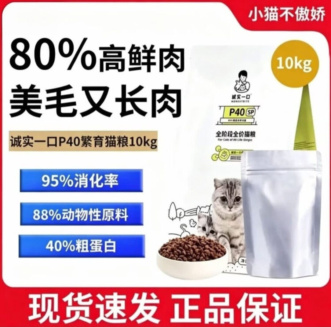诚实一口P40sp10公斤大包猫粮繁育增肥发腮无谷成猫幼猫全期20斤