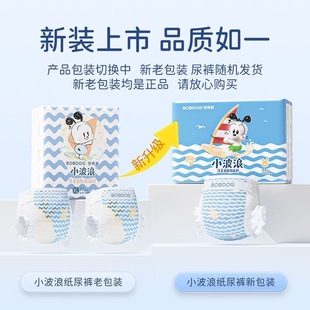 超薄干爽不反渗瞬吸拉拉裤 柔软透气夏季 纸尿裤 巴布豆小波浪拉拉裤