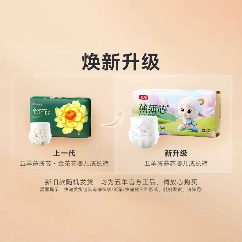 五羊金茶花婴儿纸尿裤成长裤拉拉裤尿不湿金茶花(10码可选）