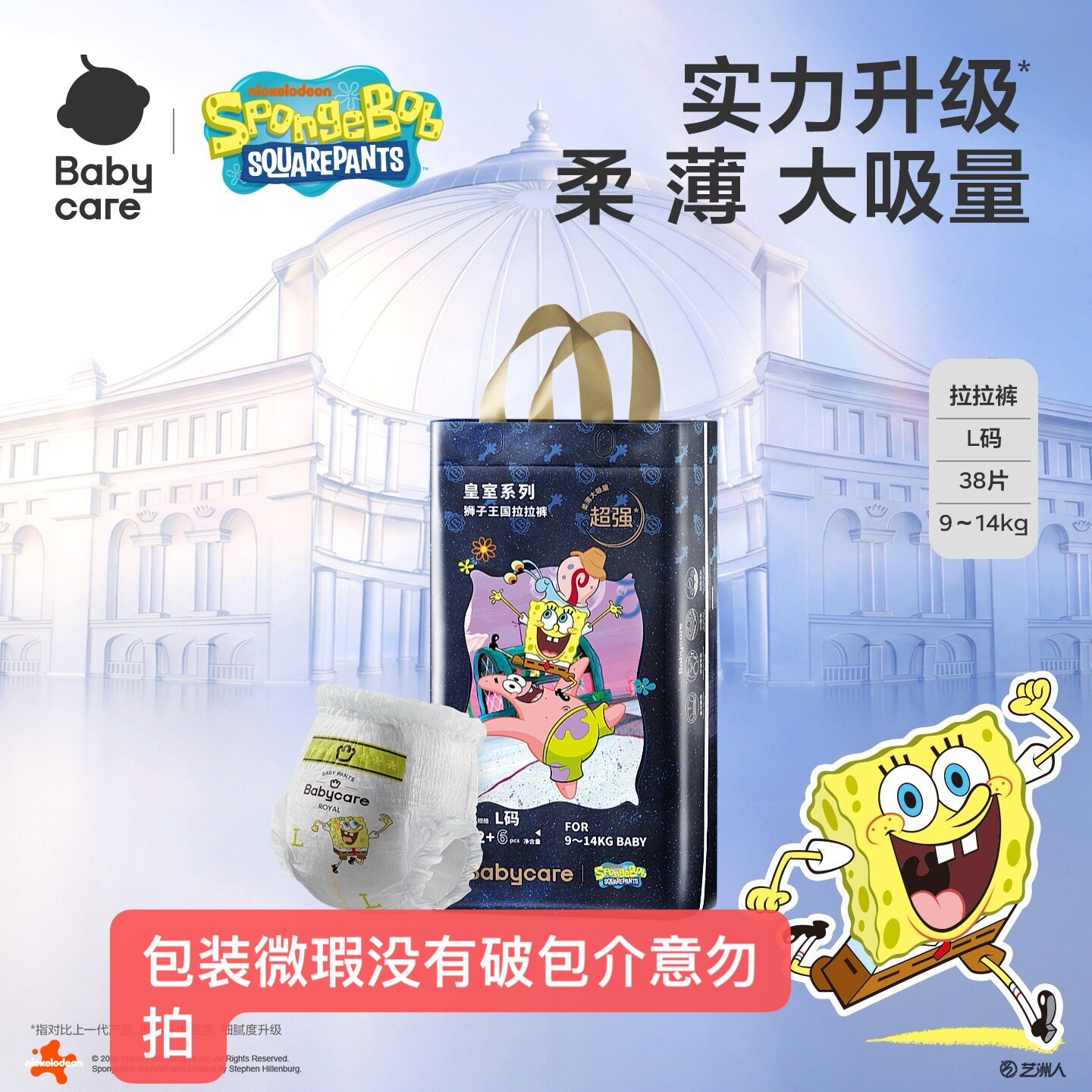 特价清仓babycare 皇室狮子王国海绵宝宝ip联名款纸尿裤拉拉裤
