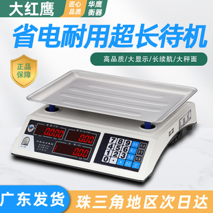 大红鹰电子秤商用30公斤小型市场卖菜用称防水秤厨房精准防蟑螂称