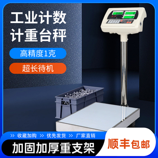 鑫旺高精度计数电子秤台秤落地称30kg50kg60kg75kg100kg150kg2g5g