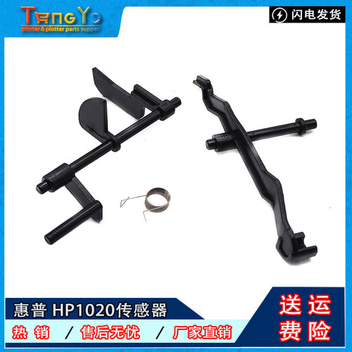 惠普hp1020硒鼓传感器