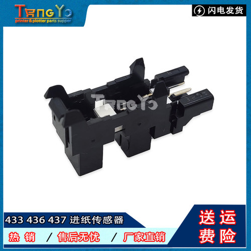 惠普HP M433 436 437 439N/DN/DNA进纸传感器三星K2200纸盒传感器