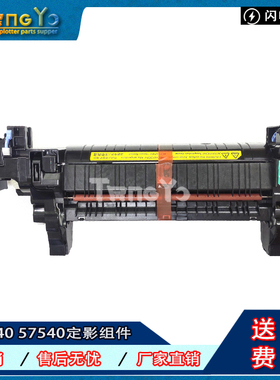 原装 惠普HPE55040DW HP57540定影器 加热组件 热凝器套件 B5L36A