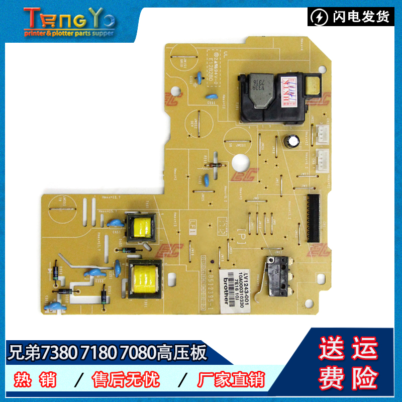 兄弟7080联想7605打印机高压板