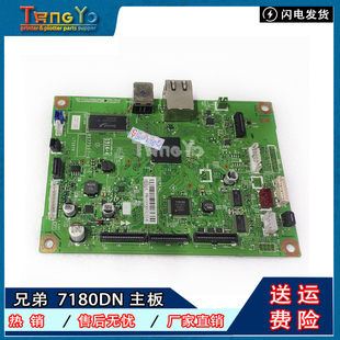 兄弟 7180DN 7880DN 7889 2700DW 7380 7480D 7080D主板 接口板