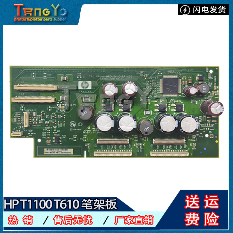 原装 惠普HP T1100 T610 T1100PS笔架板 绘图仪笔架板Q6683-60191