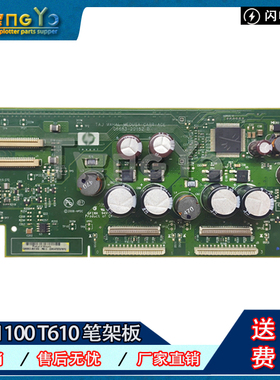 原装 惠普HP T1100 T610 T1100PS笔架板 绘图仪笔架板Q6683-60191