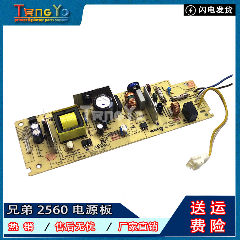 联想2405 2455 2605 2655 2400pro兄弟2260d 2560 2320电源板