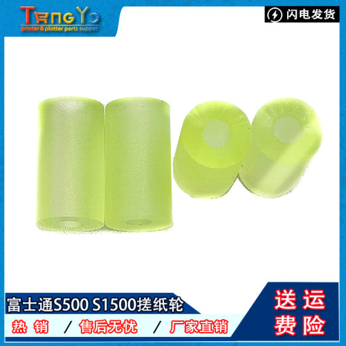 富士通搓纸轮进纸轮压纸胶轮
