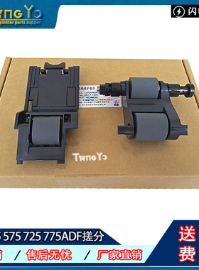 原装全新 惠普 HP M630 M680 M525 M575 725 M775 ADF 原稿搓分