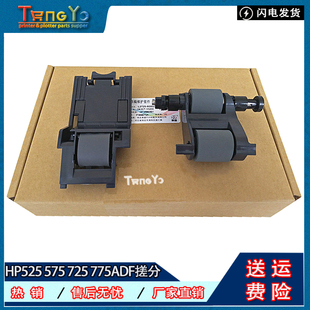 M775 原稿搓分 M525 M575 M680 惠普 M630 ADF 原装 725 全新