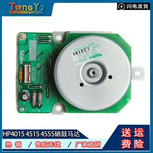 4515 M4555 RM1 5065 电机 P4015 硒鼓驱动马达 惠普 4014