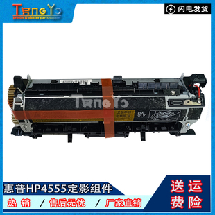 HP4555 M4555 定影组件 原装 热凝器 惠普 加热组件 定影器 全新