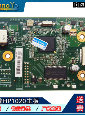 原装全新惠普 HP1020 1018主板HP1020PLUS 接口板 激光打印机主板