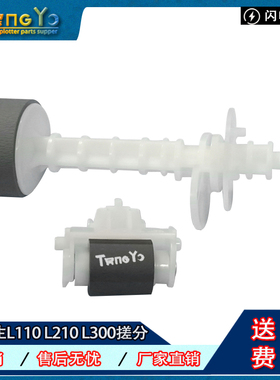 爱普生L110 L111 L130 L132 L211 L210 L300 L301分页器 搓纸轮