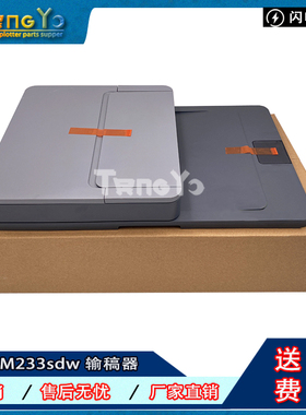 原装惠普HP Tank 2606sdw输稿器 M233 SDW 232 SDN原稿ADF 送稿器