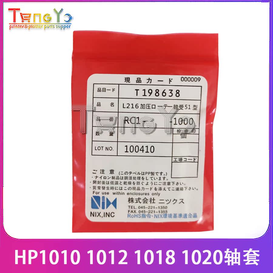 原装全新 惠普 HP1010 1020 1018 1022 3050 3015轴套 下辊轴套