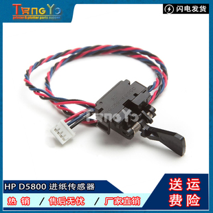 HPZ5200 Z6100 Z3100 3200 D5800绘图仪卷纸进纸传感器 Z2100 原装