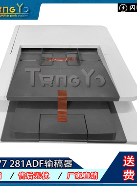 原装惠普HP277 377 426 427 477 281ADF输稿器 原稿进纸组件 合页