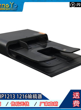 原装 惠普HP1213 HP1216 1219输稿器 ADF原稿进纸器 自动输稿器