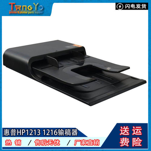 打印机输稿器惠普/hp12131216