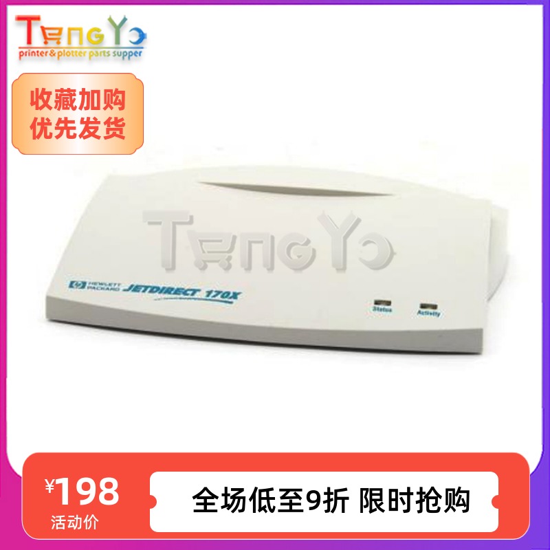 原装正品 惠普 HP170X 网卡 HP170X 外置网络打印服务器 J3258A