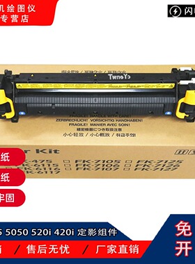 原装 京瓷FS6025 5050 520i 420i 6525 6030定影加热组件 定影器