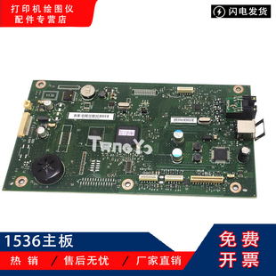 全新原装 惠普 HP1536主板 HP1536DNF 主板 接口板 CE544-60001