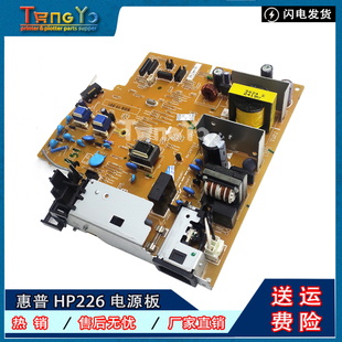 M226 202 供电板 惠普 电路板 201电源板 226DW 原装 M225DN