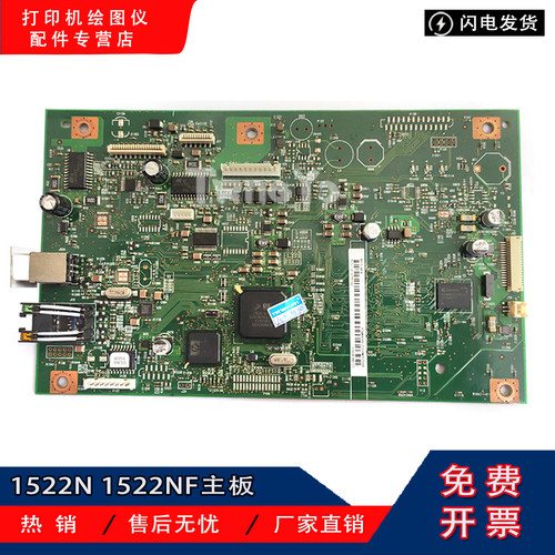 原装全新惠普HP1522NF主板打印机