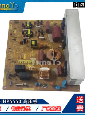 原装 惠普 HP5550 5550DN 5500DN 加热组件供电板 高压板 电源板