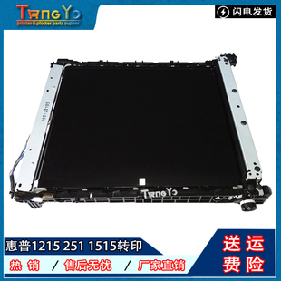 CP1515 惠普HP1215 1518 1312转印带 转印皮带 原装 转印组件 全新