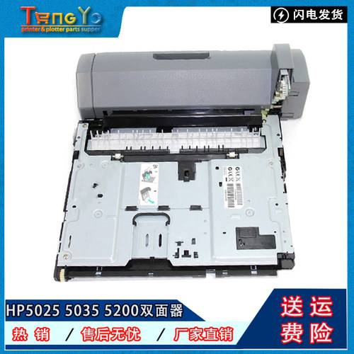 原装惠普HP5200 5025 5035 5200DTN 双面器 双面打印单元 Q7549A - 封面