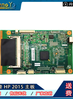 适用原装 惠普HP2015 2015D 2015N 2015DN主板 接口板 打印机主板