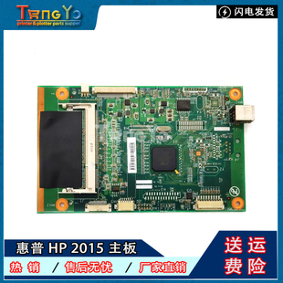 惠普HP2015 接口板 2015D 2015DN主板 打印机主板 2015N 适用原装