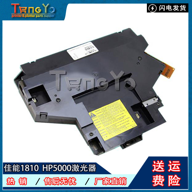 原装 佳能lbp1810激光器  惠普hp5000激光器 打印机激光头 激光盒