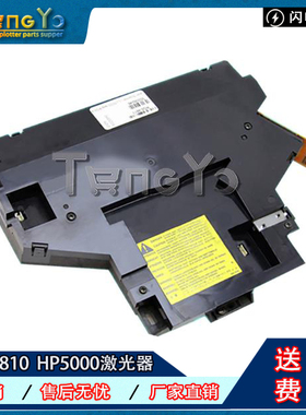 原装 佳能LBP1810激光器  惠普HP5000激光器 打印机激光头 激光盒