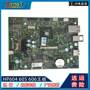 HP605 HP606 M604 原装 接口板 HP604 M605DN主板 打印联机板 惠普