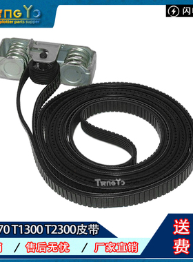原装全新 惠普HPT770 T1300 T2300 T790 T1200皮带 笔架皮带B0 A1
