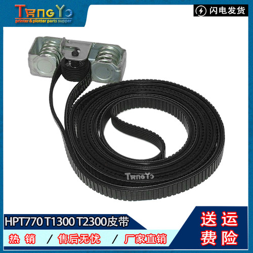 HPT770T790T1300T2300皮带